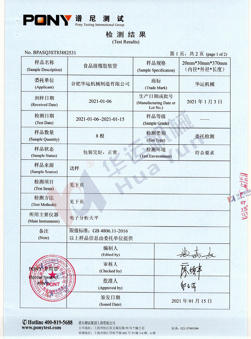 軟管檢測(cè)報(bào)告 軟管檢測(cè)報(bào)告