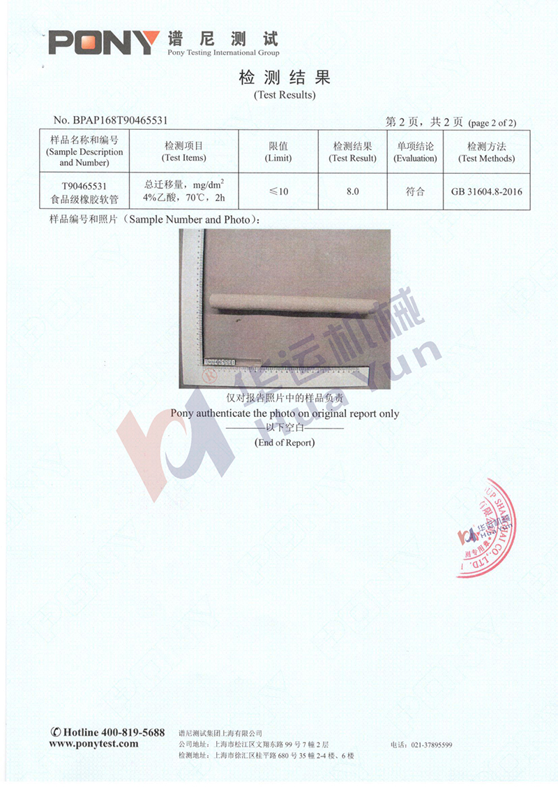 軟管檢測(cè)報(bào)告 軟管檢測(cè)報(bào)告