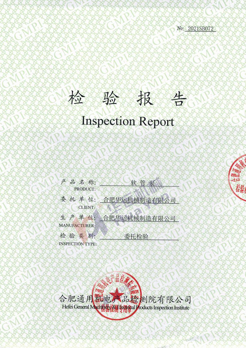 華運(yùn)專利軟管泵通過國內(nèi)權(quán)威檢測中心檢測