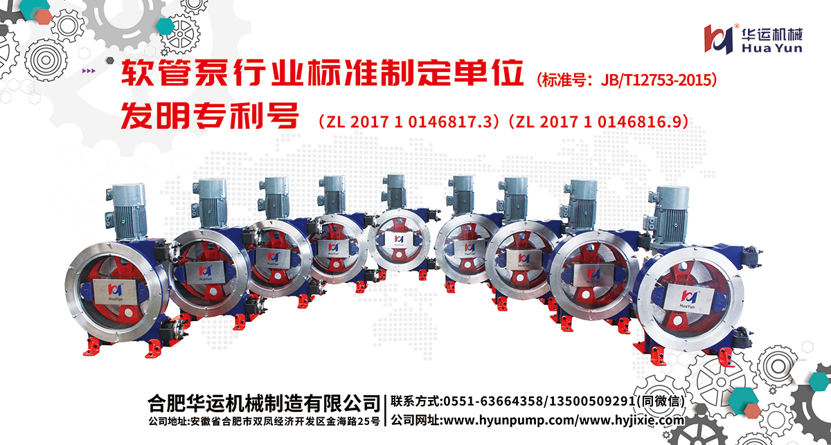 軟管泵,工業(yè)軟管泵,展會 軟管泵,工業(yè)軟管泵,展會