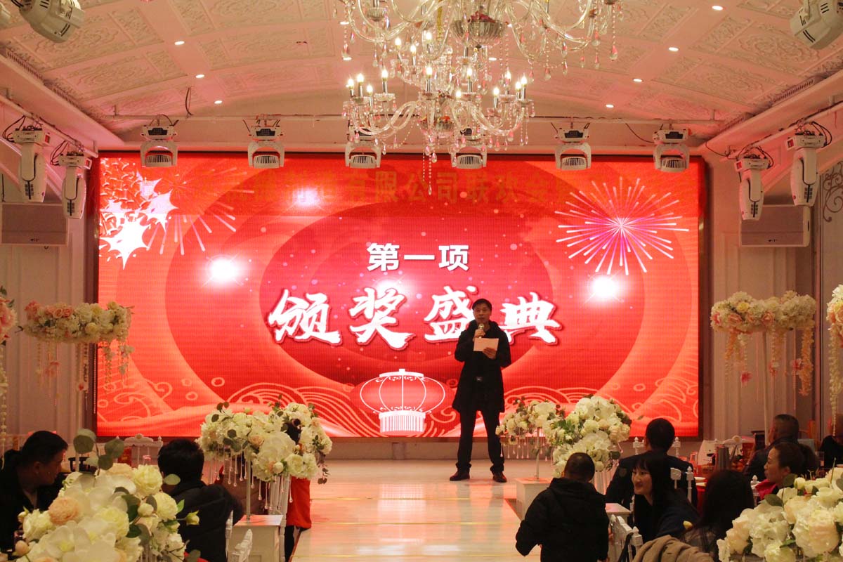 2019年華運(yùn)機(jī)械年會(huì)盛典