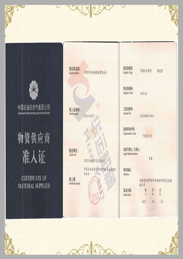 中石油入網(wǎng)證