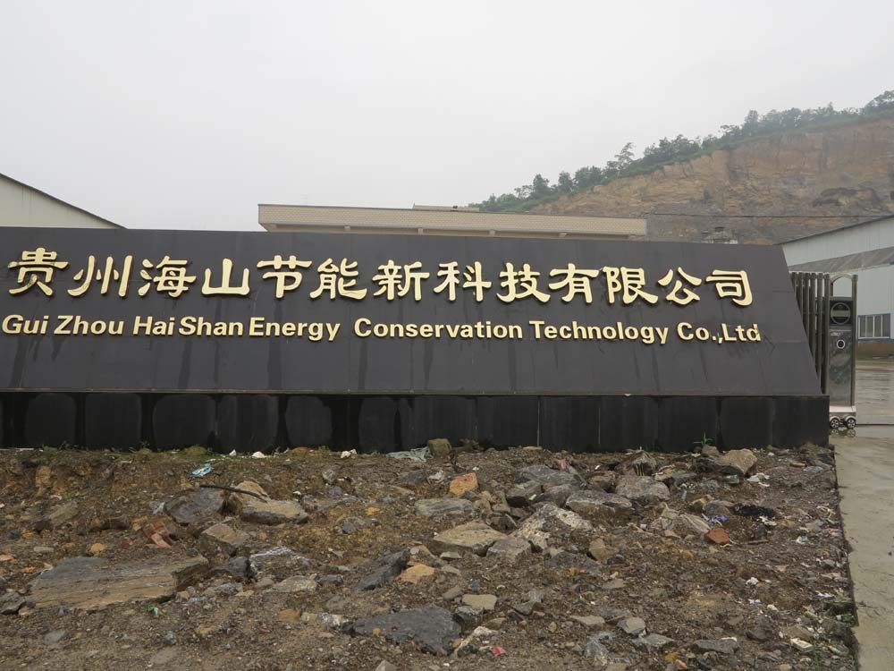 貴州海山節(jié)能新科技有限公司真石漆項(xiàng)目
