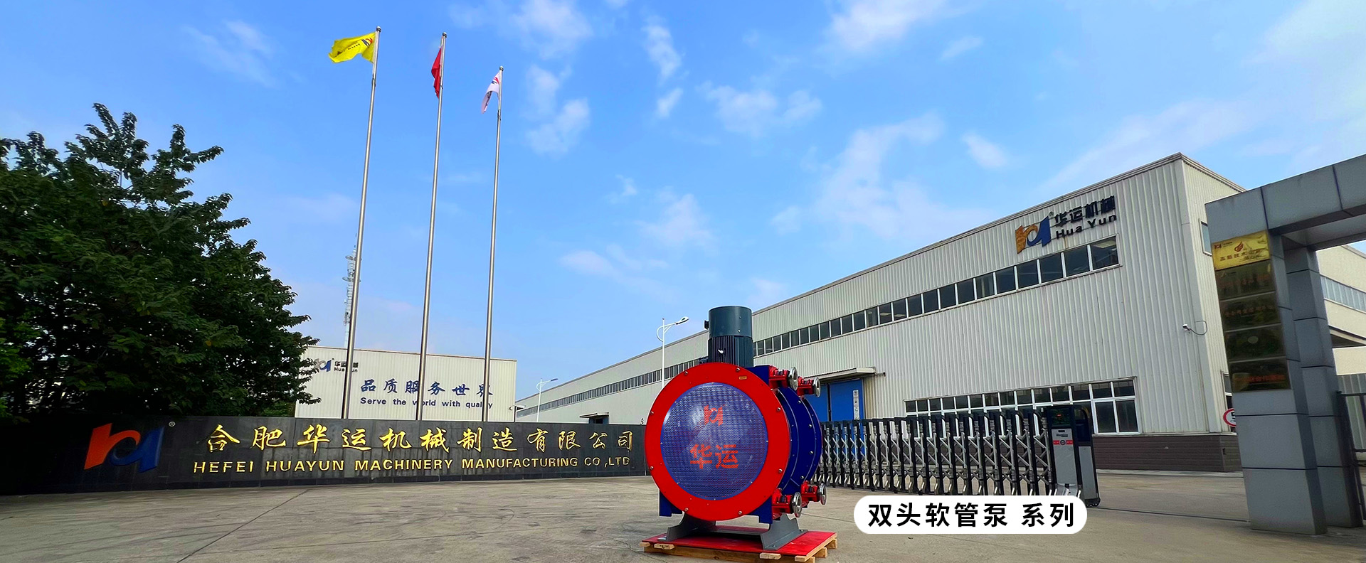 華運機械即將閃耀登場 BIO CHINA 2025 生物發(fā)酵展（濟南）