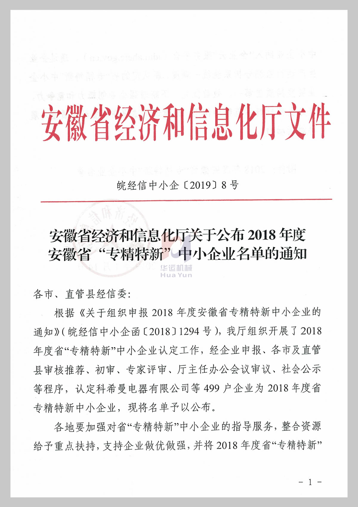安徽省專精特新技術(shù)企業(yè)