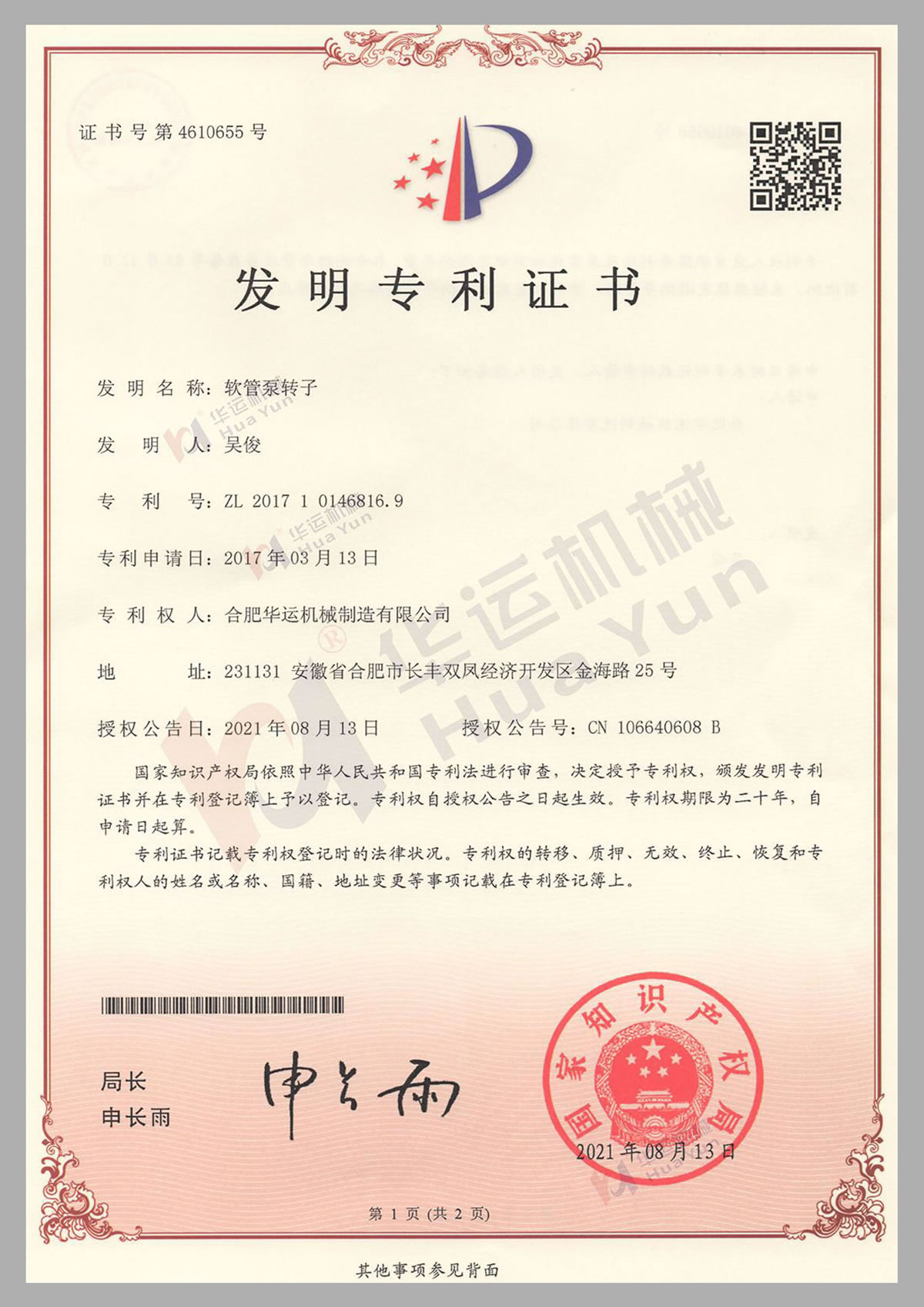 中國(guó)專(zhuān)利