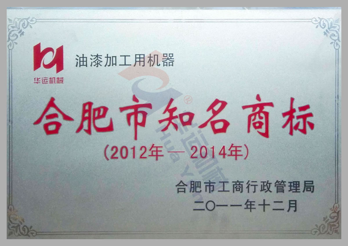 合肥市知名商標