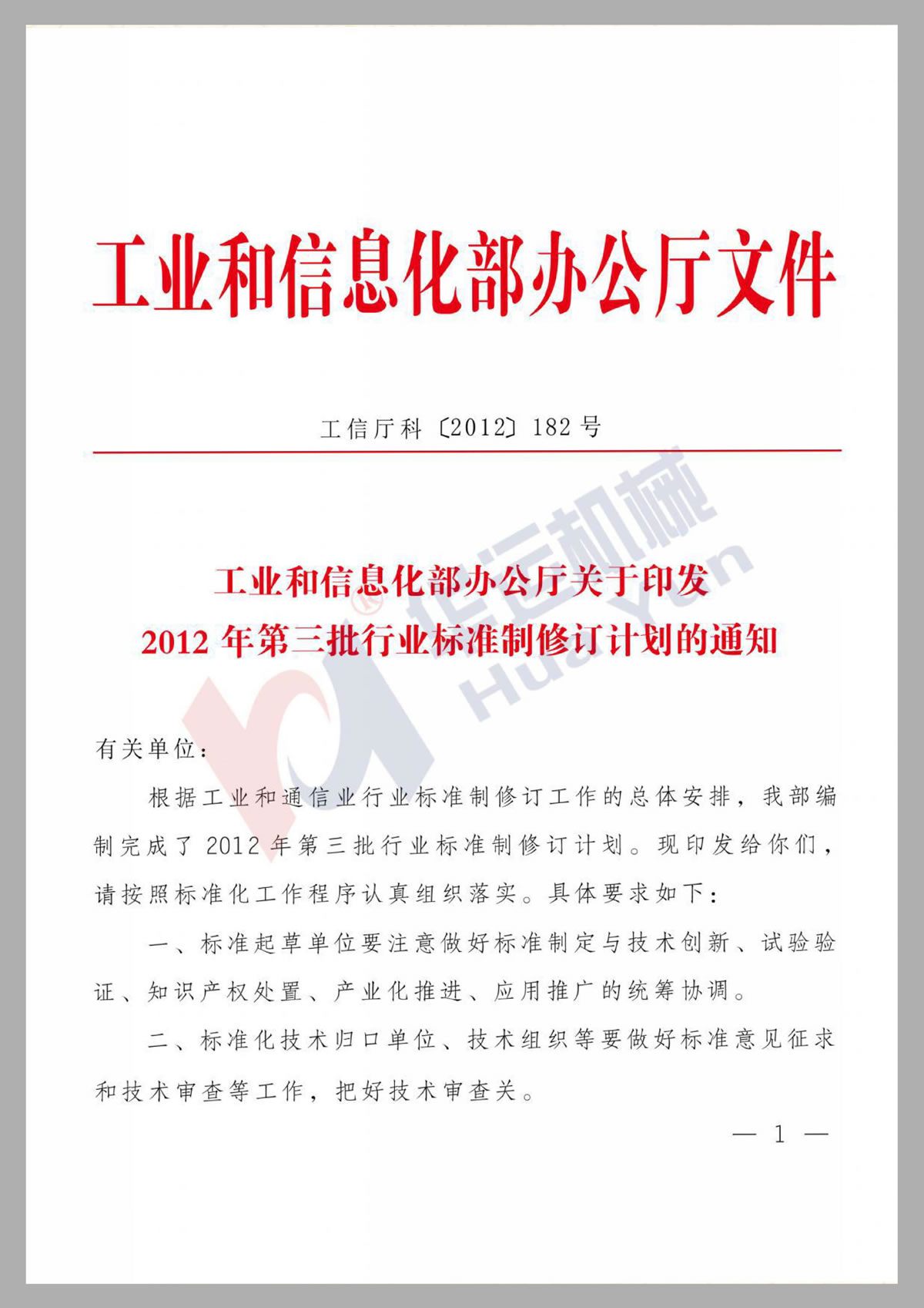 軟管泵行業(yè)標(biāo)準(zhǔn)制定單位