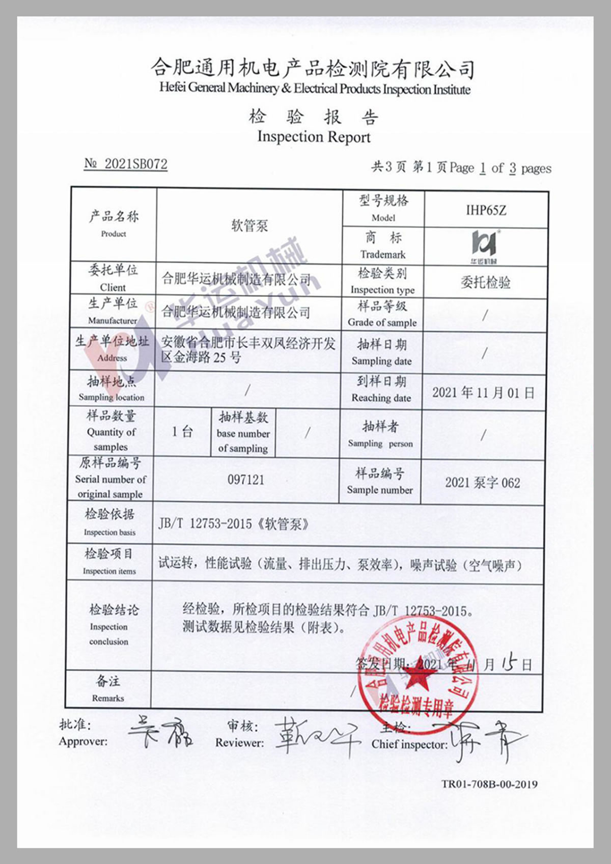 合肥通用機(jī)電產(chǎn)品檢測(cè)院有限公司檢測(cè)報(bào)告
